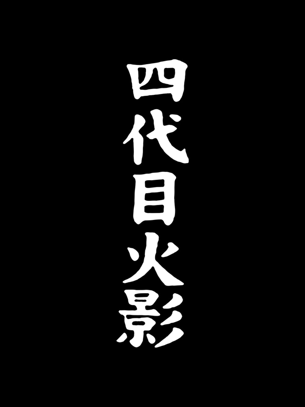 Naruto Anime Joggers